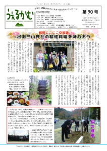 うぇるかむ　vol.90