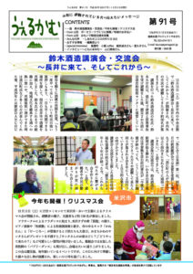 うぇるかむ　vol.91