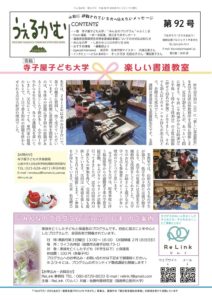 うぇるかむ　vol.92