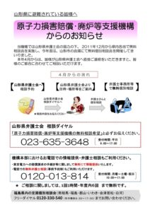【原子力損害賠償･廃炉等支援機構】2018年4月以降の相談方法
