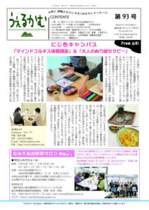 うぇるかむ　vol.93