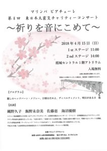 ［終了］マリンバピアチェーレ 第８回東日本大震災チャリティーコンサート ～祈りを音にこめて～（4月15日／山形市）