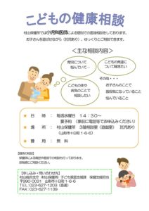 ［終了］こどもの健康相談　（30年度／山形市）
