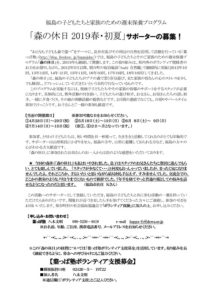 【終了】「森の休日2019」サポーターの募集！（2019年4月28日～29日、5月18日～19日、6月8日～9日、7月14日～15日）