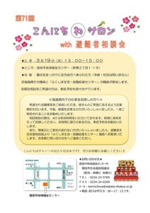 ［終了］第71回　こんにちわサロンwith避難者相談会 （3月19日／酒田市）