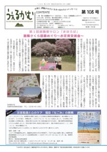 うぇるかむ vol.108