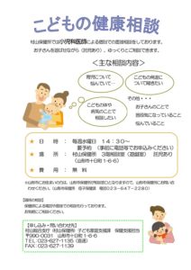 【終了】こどもの健康相談のお知らせ (2019年4月~2020年3月/山形市)