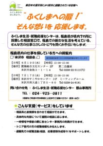 ［終了］ ”ふくしまへの扉！”そんな想いを応援します。（6月19日　7月17日／米沢市）