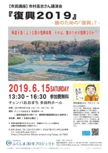 ［終了］【市民講座】 市村高志さん講演会 「復興２０１９」（6月15日／福島市）