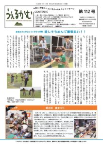 うぇるかむ vol.112