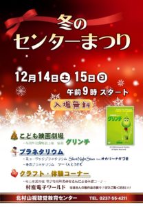 【終了】北村山視聴覚教育センター「冬のセンターまつり」(12月14、15日/村山市)