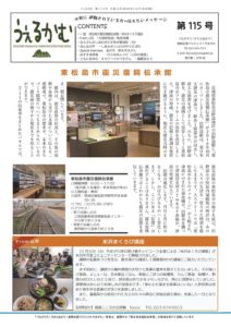 うぇるかむ vol.115