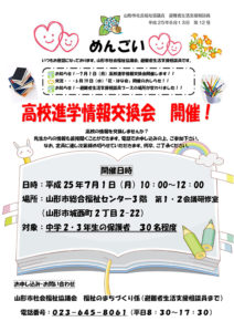 山形市避難者生活支援相談員だより「めんごい」　第12号