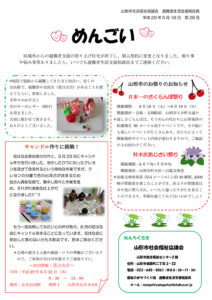 山形市避難者生活支援相談員だより「めんごい」　第28号