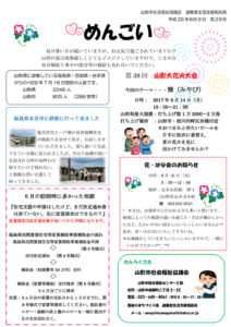 山形市避難者生活支援相談員だより「めんごい」　第29号