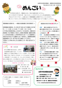 山形市避難者生活支援相談員だより「めんごい」　第30号