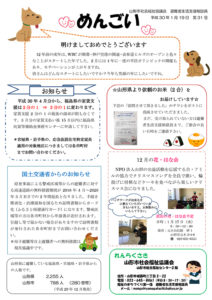 山形市避難者生活支援相談員だより「めんごい」　第31号