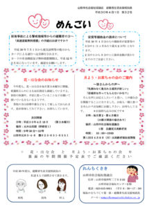 山形市避難者生活支援相談員だより「めんごい」　第32号