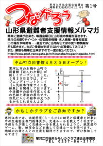 寒河江市避難者だより「つながろう」 第1号