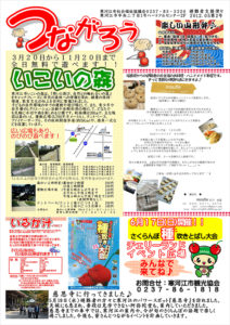 寒河江市避難者だより「つながろう」 第2号