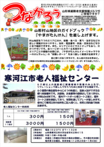 寒河江市避難者だより「つながろう」 第5号