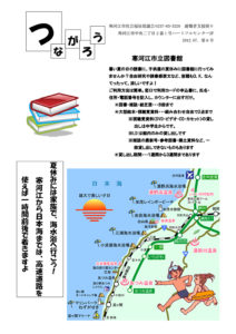寒河江市避難者だより「つながろう」 第6号