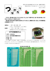 寒河江市避難者だより「つながろう」 第9号