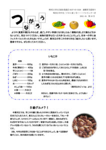 寒河江市避難者だより「つながろう」 第10号