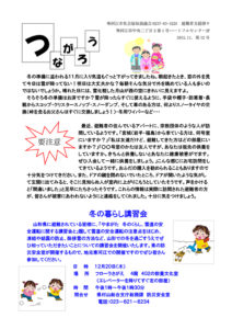 寒河江市避難者だより「つながろう」 第12号