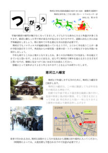 寒河江市避難者だより「つながろう」 第14号