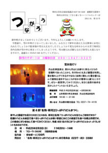 寒河江市避難者だより「つながろう」 第15号