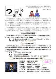 寒河江市避難者だより「つながろう」 第19号