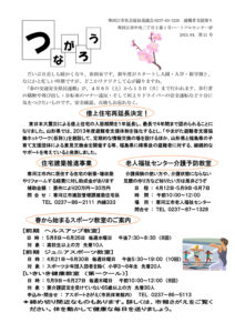 寒河江市避難者だより「つながろう」　第21号