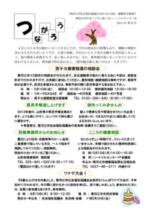 寒河江市避難者だより「つながろう」　第22号