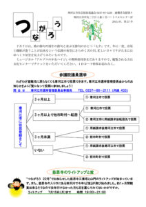 寒河江市避難者だより「つながろう」　第27号