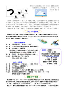 寒河江市避難者だより「つながろう」　第28号