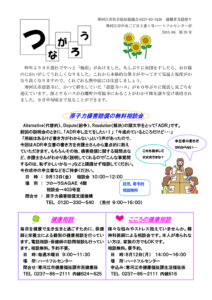 寒河江市避難者だより「つながろう」　第29号