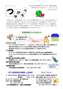 寒河江市避難者だより「つながろう」　第30号
