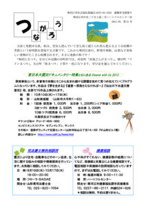 寒河江市避難者だより「つながろう」　第31号
