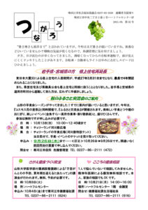 寒河江市避難者だより「つながろう」 第32号