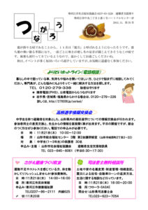 寒河江市避難者だより「つながろう」　第35号