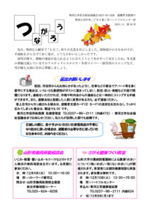 寒河江市避難者だより「つながろう」　第36号