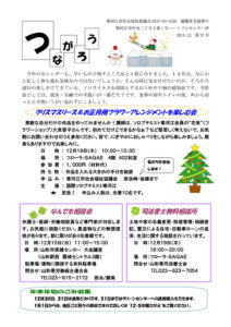 寒河江市避難者だより「つながろう」　第37号