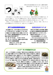 寒河江市避難者だより「つながろう」　第38号