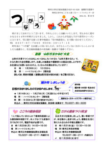 寒河江市避難者だより「つながろう」　第39号