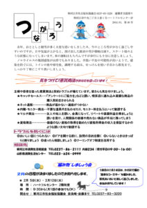 寒河江市避難者だより「つながろう」　第40号
