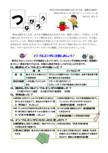 寒河江市避難者だより「つながろう」　第41号