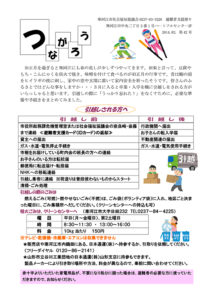 寒河江市避難者だより「つながろう」　第42号