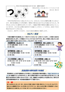 寒河江市避難者だより「つながろう」　第43号