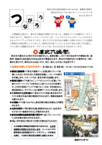 寒河江市避難者だより「つながろう」 第47号